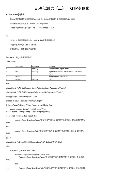 自动化测试（三）：QTP参数化