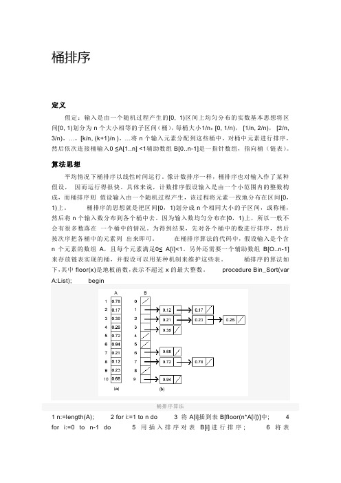 桶排序