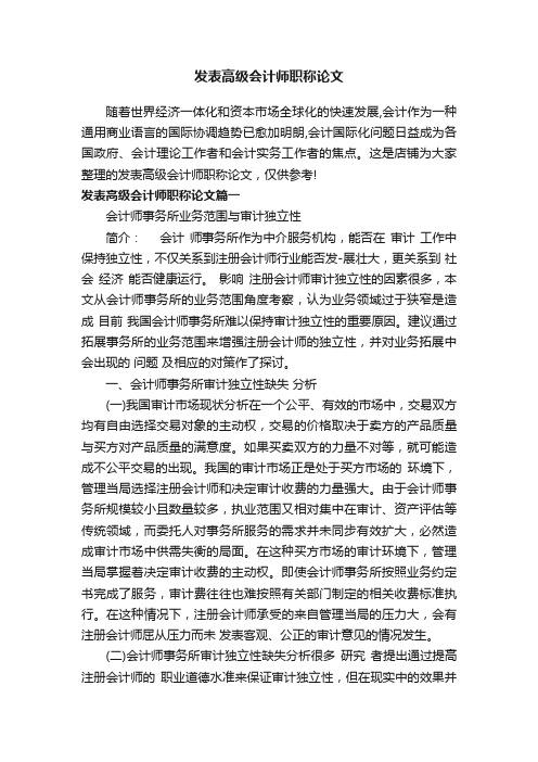 发表高级会计师职称论文