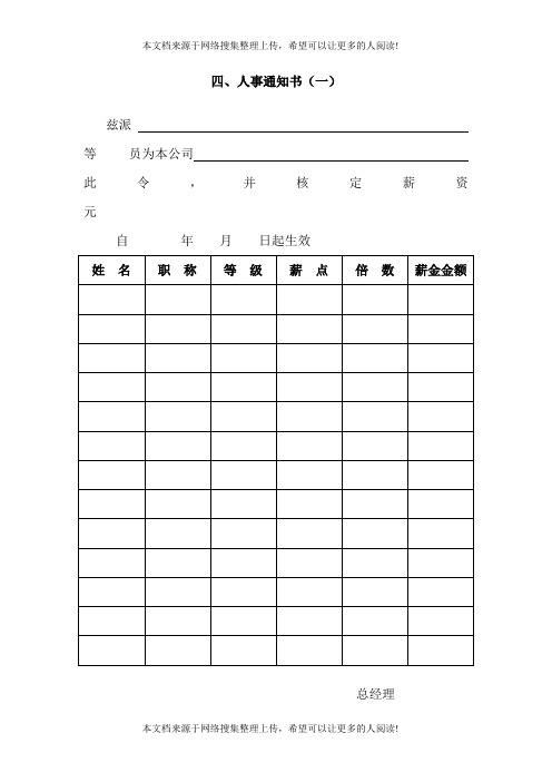 人事通知书(表格模板、DOC格式)