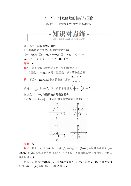 人教B高中数学必修第二册练习：第4章 指数对数函数与幂函数 4.2 4.23 课时6 含解析