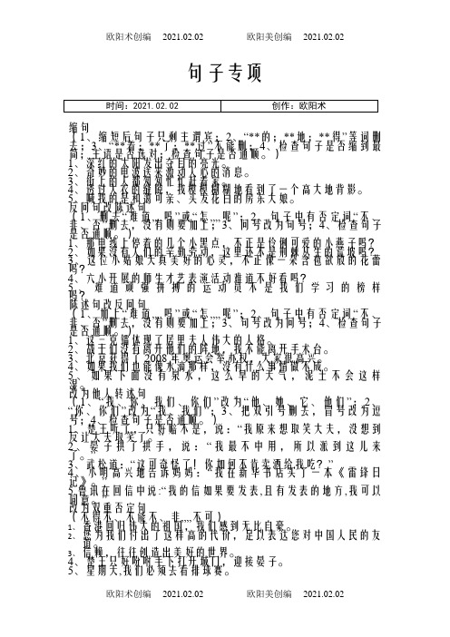 五年级下册语文句子专项练习题之欧阳术创编