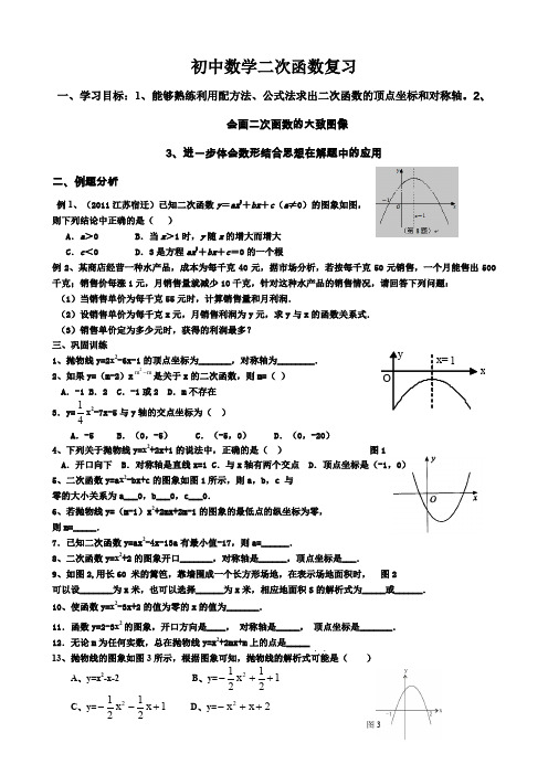 二次函数顶点式一般式复习题