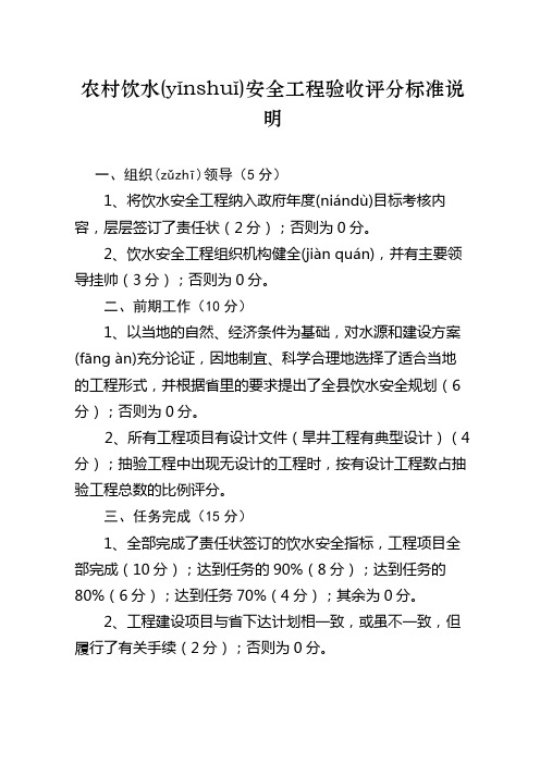 农村饮水安全工程验收评分标准说明