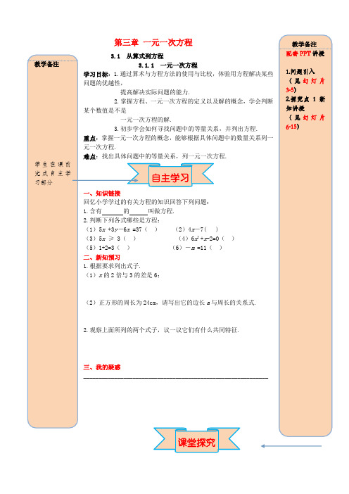 七年级数学上册 第三章 一元一次方程 3.1 从算式到方程 3.1.1 一元一次方程导学案新人教版