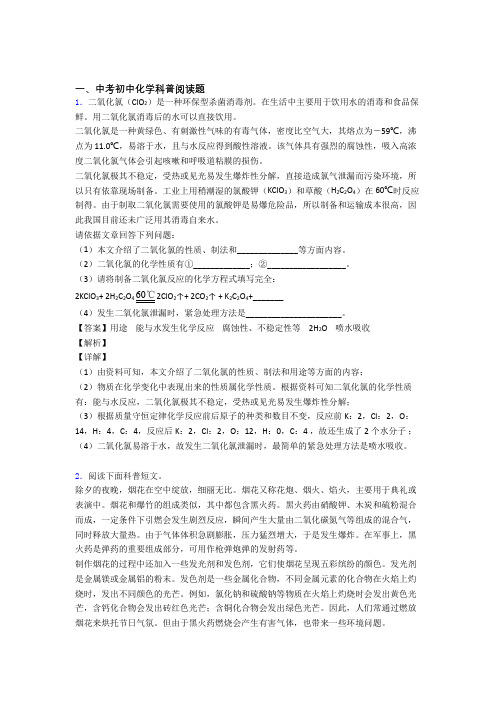 2020-2021备战中考化学复习《科普阅读题》专项综合练习附详细答案