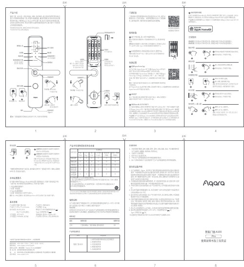 智能门锁 A100 Pro 使用说明书及三包凭证