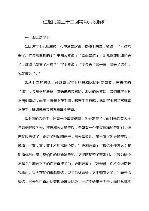 红抠门第三十二回精彩片段解析