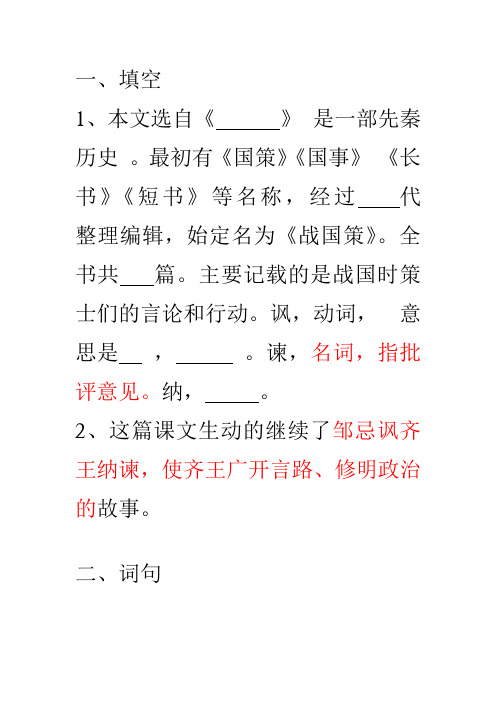 邹忌复习学案