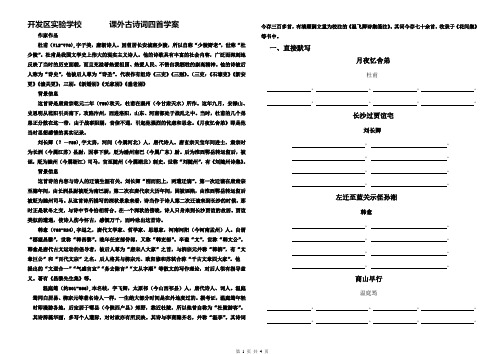 九上课外古诗词四首导学案(含答案)