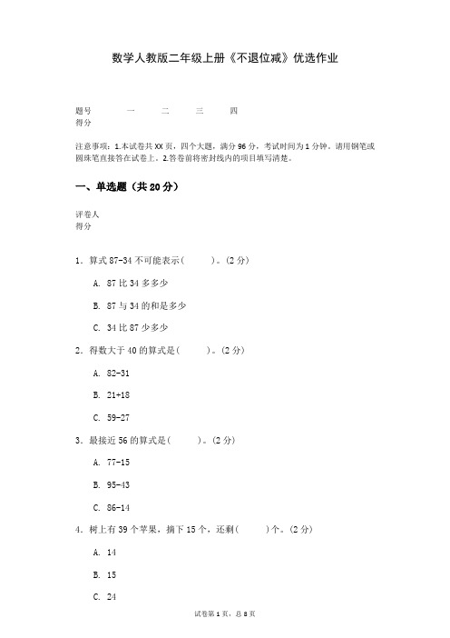 数学人教版二年级上册《不退位减》优选作业