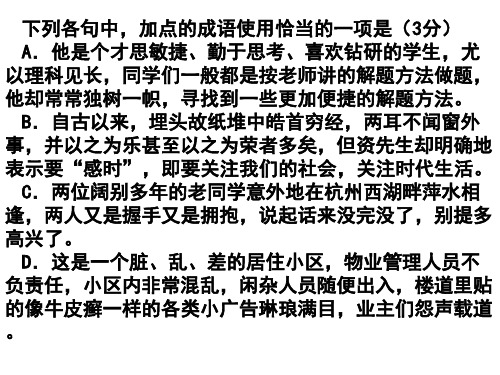 下列各句中加点的成语使用恰当的一项是3分A他是个