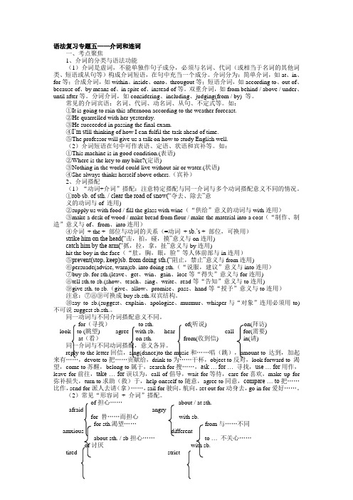 英语语法复习专题五——介词和连词