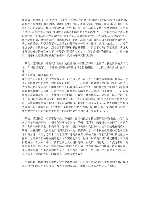 将爱情进行到底