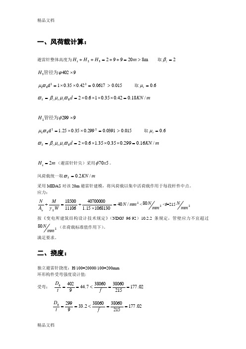 (整理)避雷针计算书