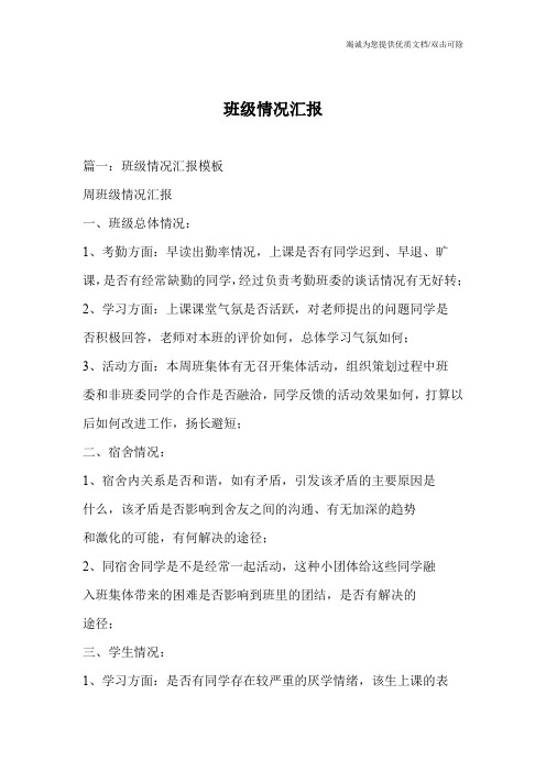 班级情况汇报