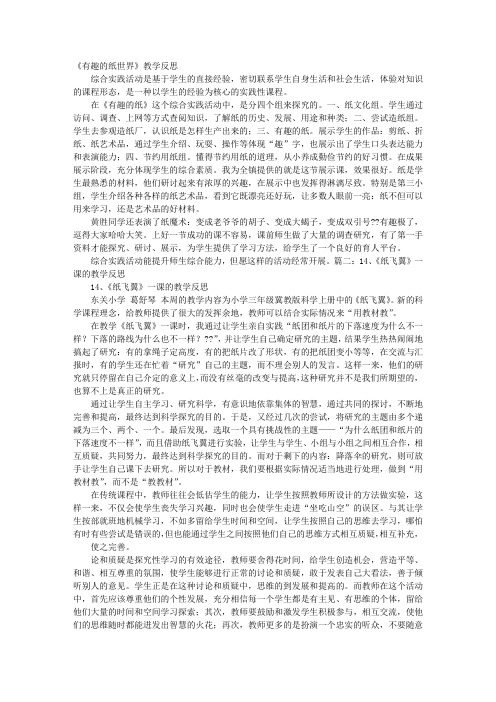 玩纸教学反思