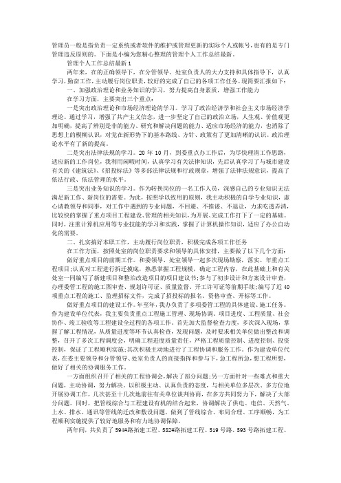 管理个人工作总结精选范文大全.docx