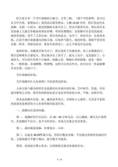 给大家分享一个艾叶泡脚的小秘方