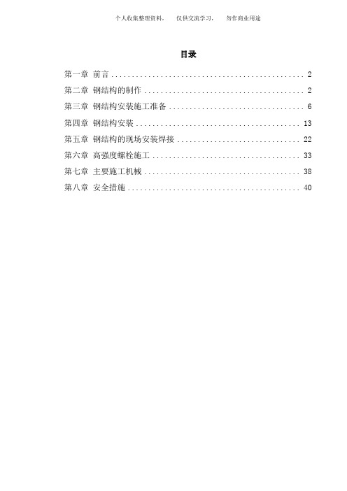 ( 工程文档)6 武汉广播电视中心大楼钢结构施工技术方案