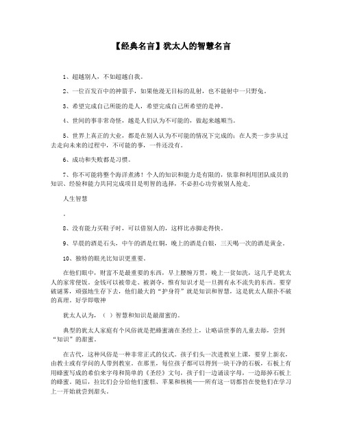 【经典名言】犹太人的智慧名言