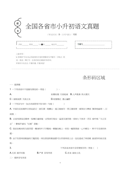 【小升初】2020年山西省晋城市小升初语文毕业会考试题含答案(全网唯一)