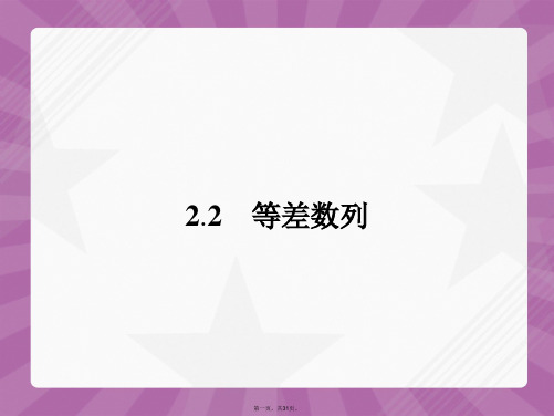 高中数学 2.2.1 等差数列课件 新人教A版必修5