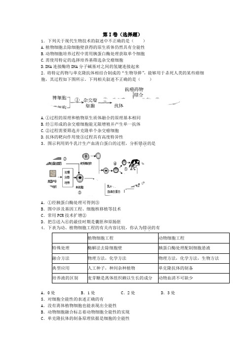 动物细胞工程练习题