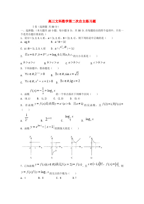 山东省乳山市第一中学高三数学10月第二次自主练习试题 文