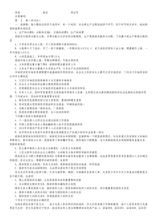 山西省忻州一中2012-2013学年高二上学期期末联考政治(文)试题(B).pdf