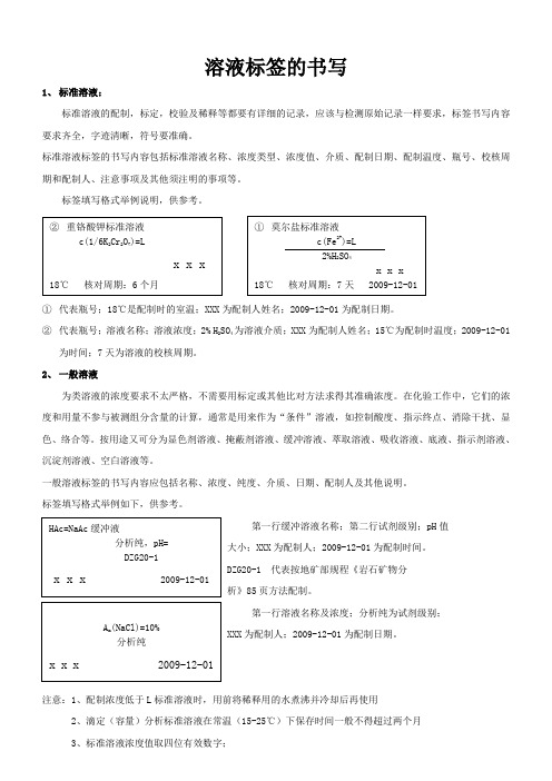 化学试剂标签的书写方法