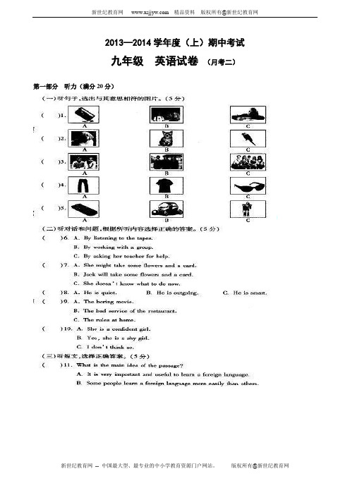 2013—2014学年度第一学期期中考试九年级英语试卷(无答案)