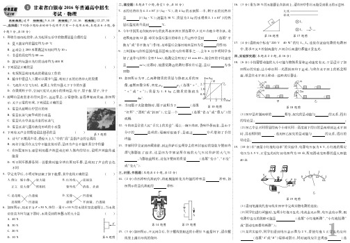 2016甘肃省卷物理中考真题