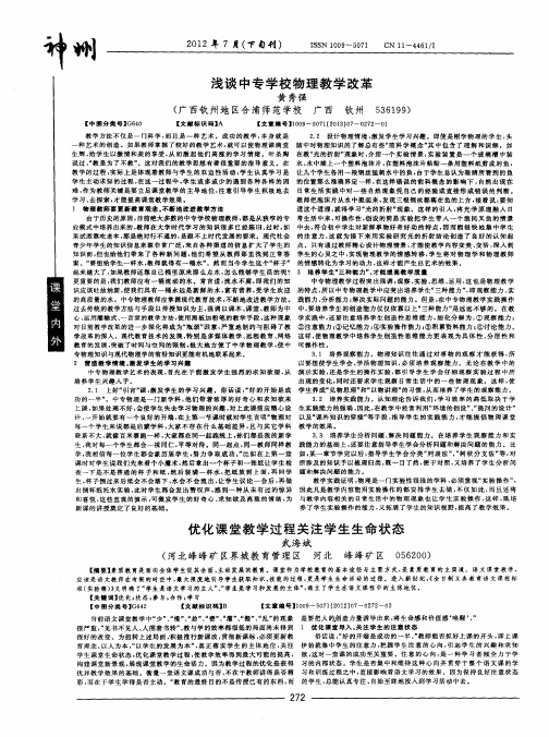 优化课堂教学过程关注学生生命状态