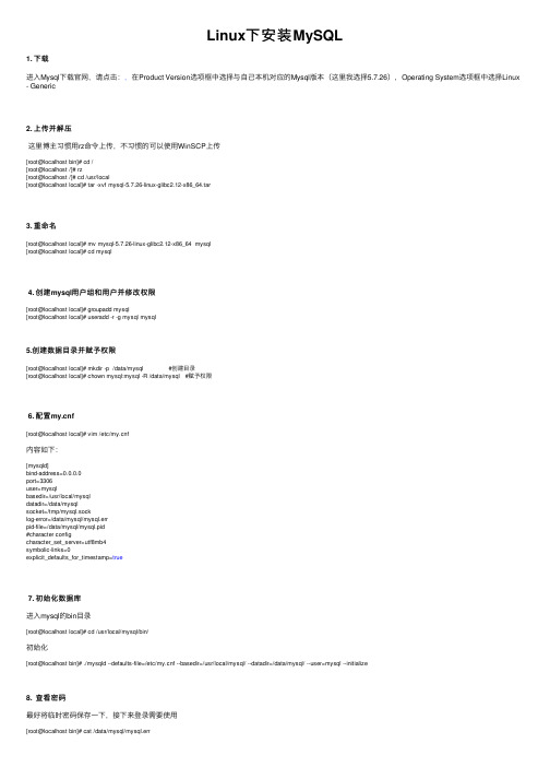 Linux下安装MySQL