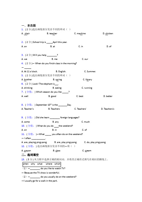 【学生卷】福州小学英语五年级下册期中经典测试卷(答案解析)