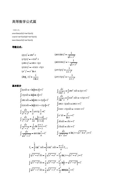 考研数学公式大全(考研必备)