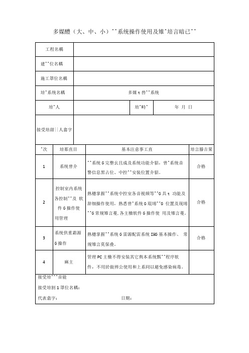 弱电工程子系统培训记录单