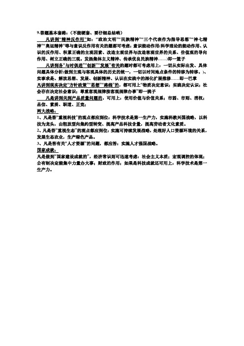 政治哲学题解答技巧