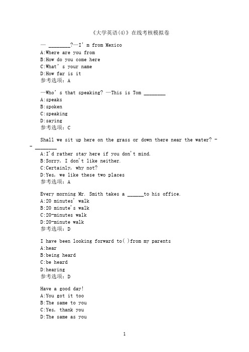 兰州大学《大学英语(4)》在线考核模拟卷3