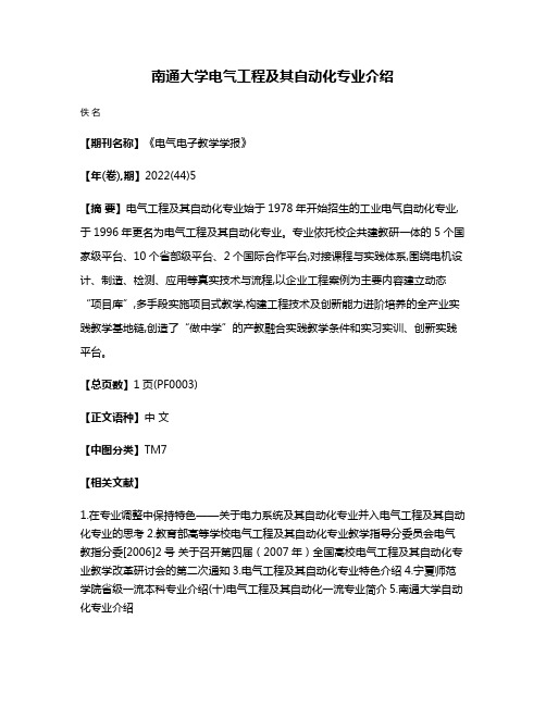 南通大学电气工程及其自动化专业介绍