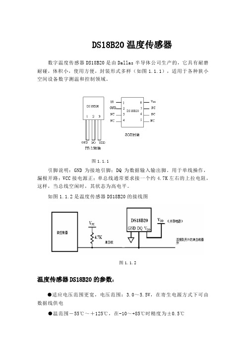 DS18B20的报告(附带程序)..