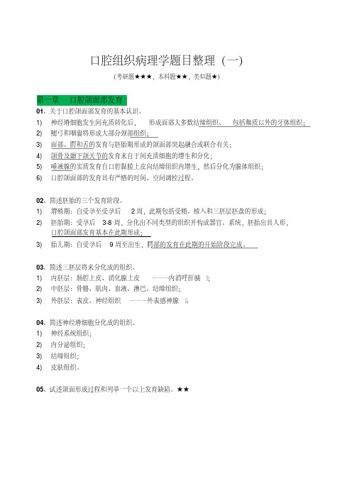 2018 口腔组织病理学重点(01)