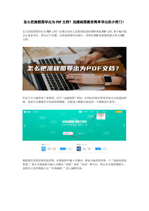 怎么把流程图导出为PDF文档？迅捷画图教你简单导出的小窍门!