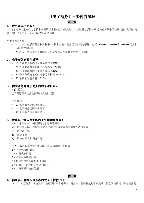 电子商务概论的主要内容