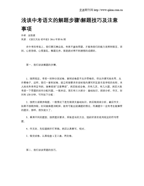 浅谈中考语文的解题步骤解题技巧及注意事项