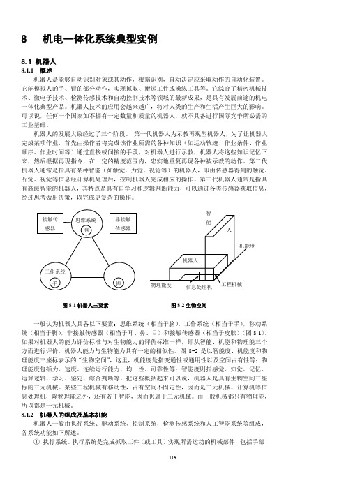 机电一体化典型实例