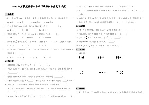 2020年苏教版六年级下册数学第四单元复习试卷 (含答案)