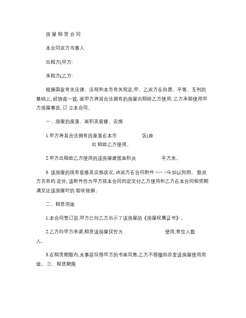 房屋租凭合同剖析