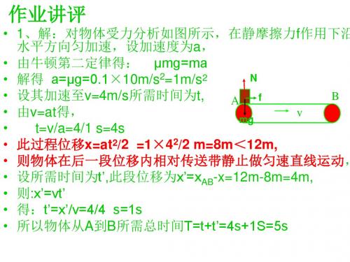 高一物理超重和失重